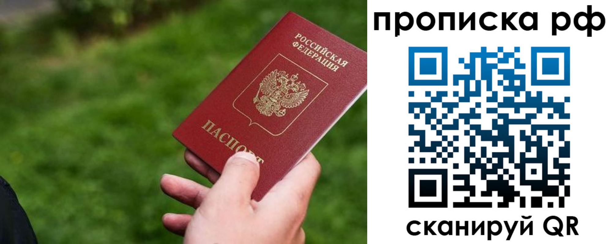 прописка для работы в Заозёрном